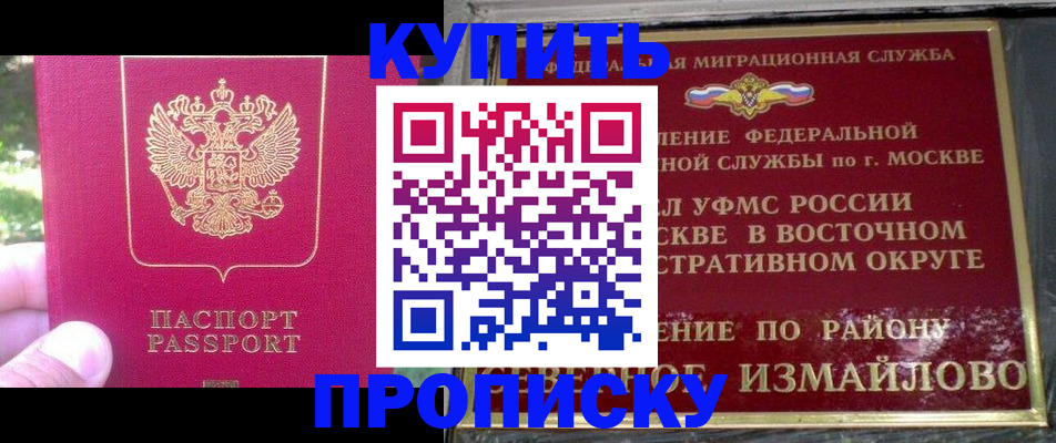 прописка паспорт в Новокубанске