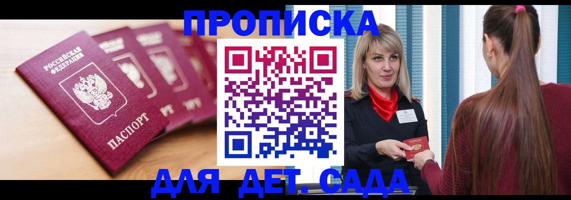 прописка законно в Новокубанске